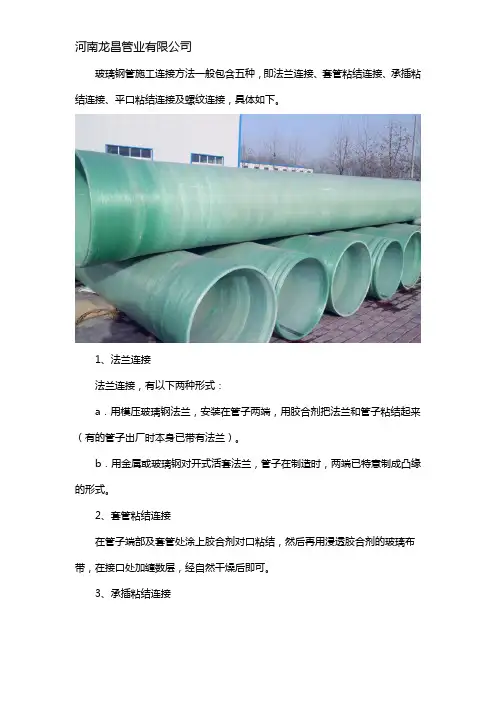 玻璃钢管道施工方法