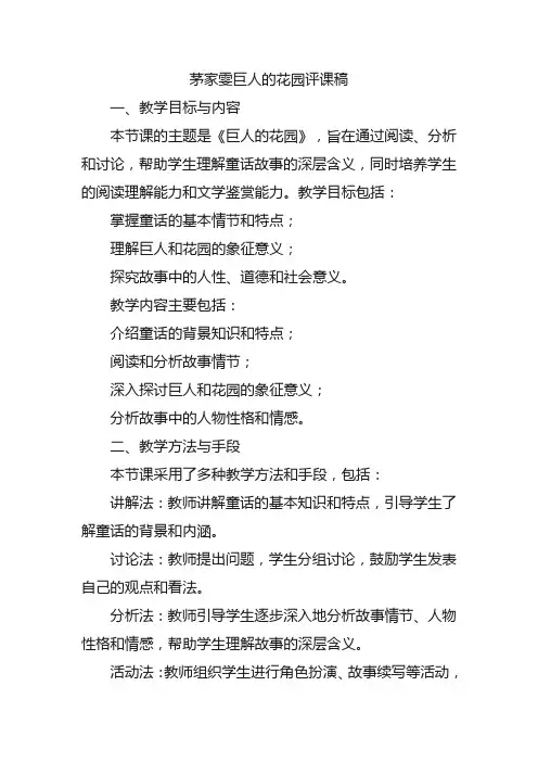 茅家雯巨人的花园评课稿