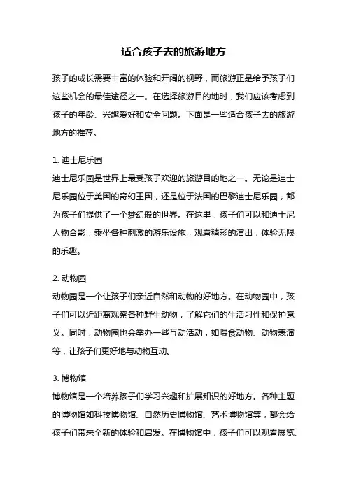 适合孩子去的旅游地方