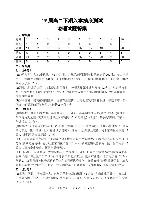 【全国百强校】河南省郑州市第一中学2017-2018学年高二下学期入学考试地理参考答案