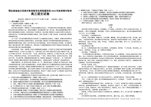 湖北省颚东南省级示范高中教育教学改革联盟学校2019届高三上学期期中语文试卷(含答案)