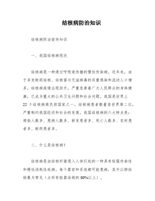 结核病防治知识