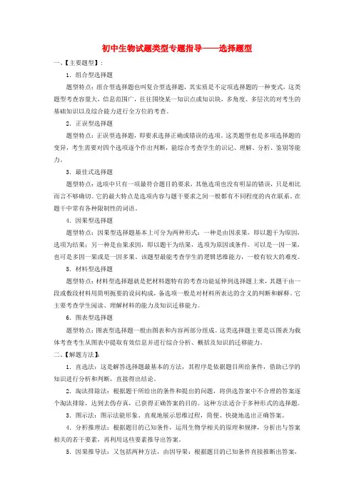 初中生物试题类型专题复习 选择题型