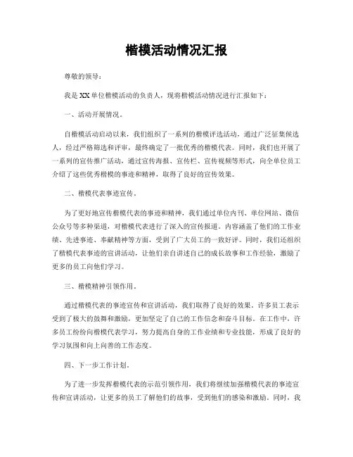 楷模活动情况汇报