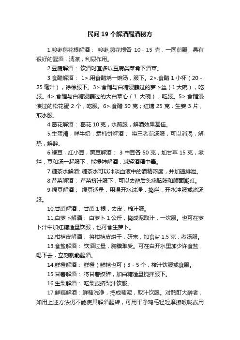 民间19个解酒醒酒秘方