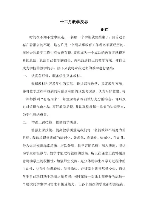 十二月教学反思