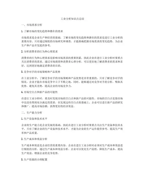 工业分析知识点总结
