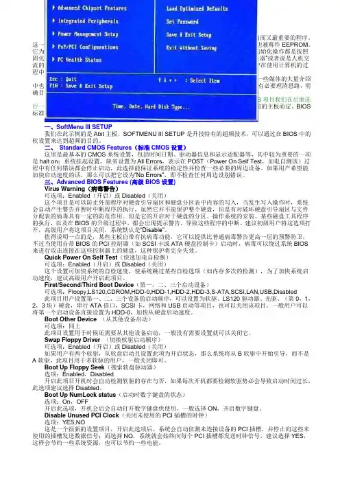 BIOS设置详细操作指南