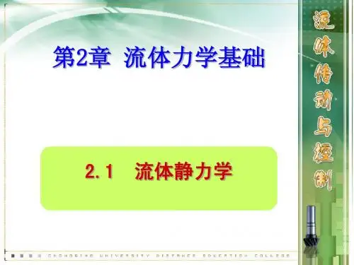 重庆大学流体传动本科第二章