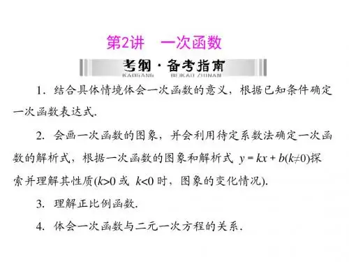 南粤新中考数学复习基础巩固配套课件3.2一次函数