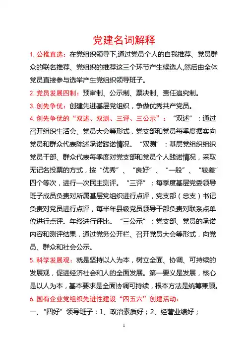 党建名词解释