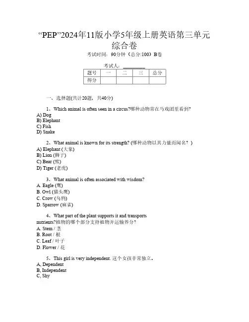 “PEP”2024年11版小学5年级上册第五次英语第三单元综合卷