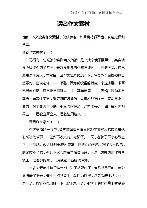 读者作文素材