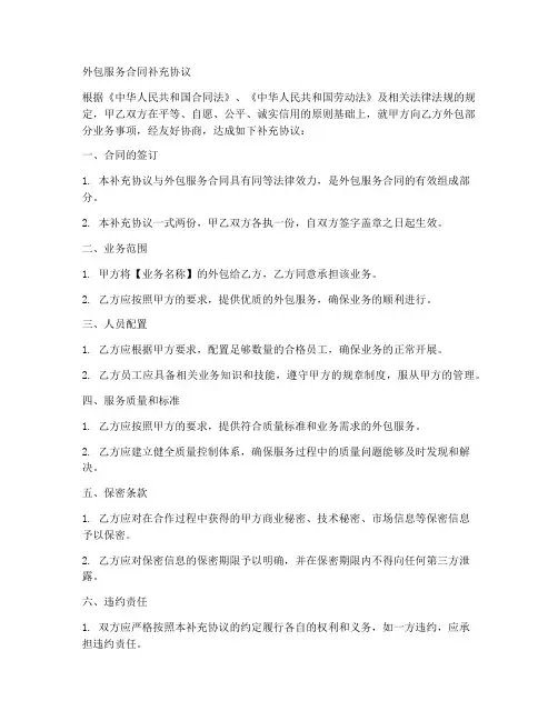 外包服务合同补充协议模板