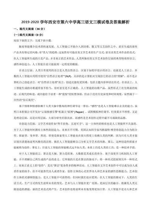 2019-2020学年西安市第六中学高三语文三模试卷及答案解析