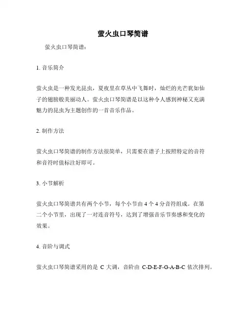 萤火虫口琴简谱
