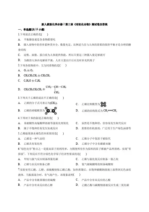 新人教版化学必修2第三章《有机化合物》测试卷及答案