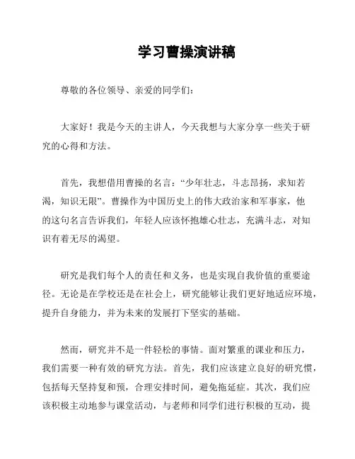 学习曹操演讲稿
