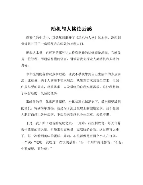 动机与人格读后感