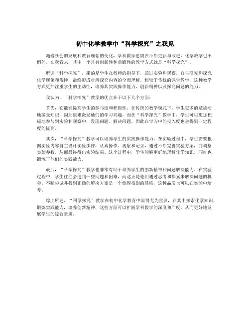 初中化学教学中“科学探究”之我见