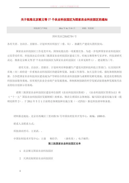 国家农业科技园区建设实施方案(提纲格式) (1)