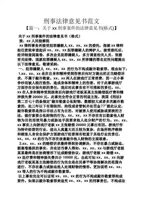 树作文之刑事法律意见书范文