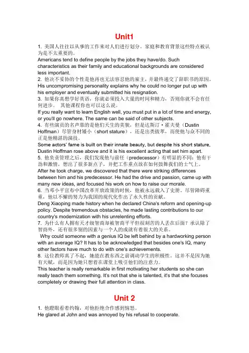 21世纪大学英语4课后习题翻译及答案