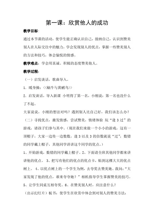六年级上册心理健康教育教案