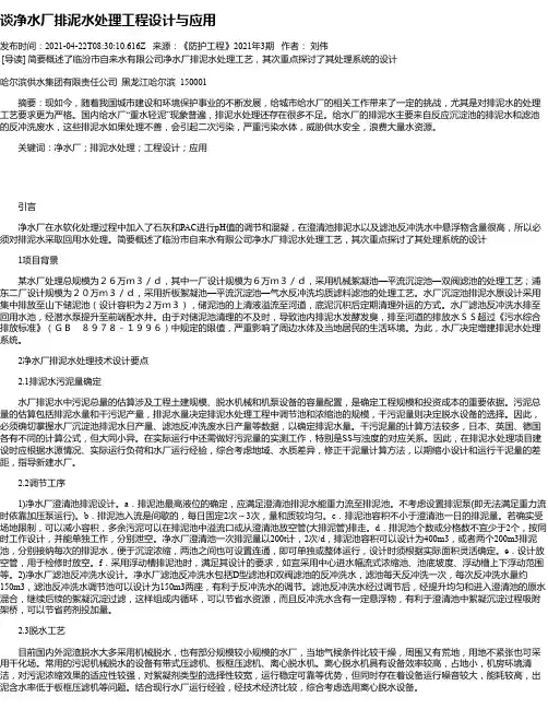 谈净水厂排泥水处理工程设计与应用