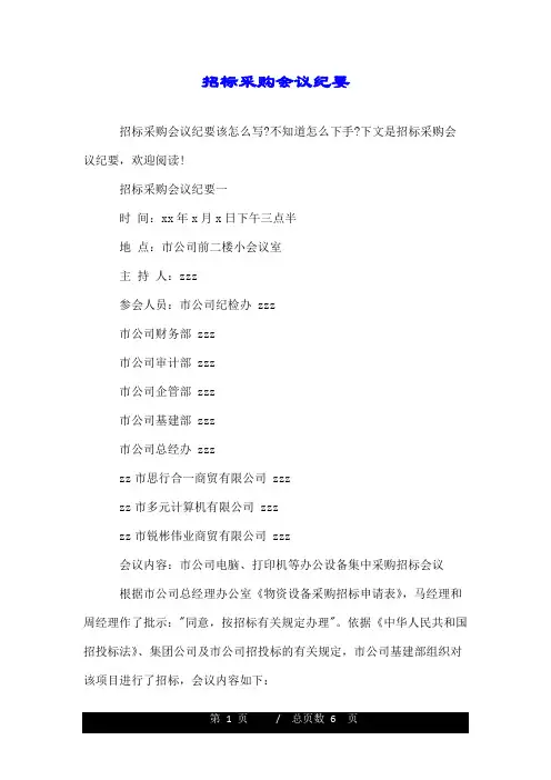 招标采购会议纪要.doc
