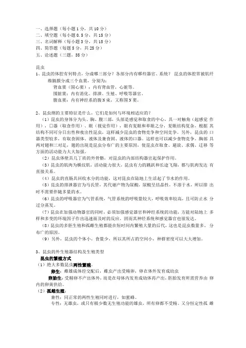 ※动物学期末汇总