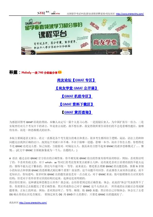 【尚友制造】Melody一战740分经验分享
