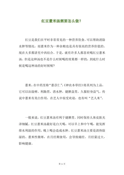 红豆薏米汤粥要怎么做？