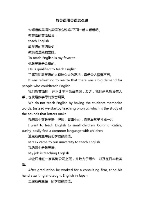 教英语用英语怎么说