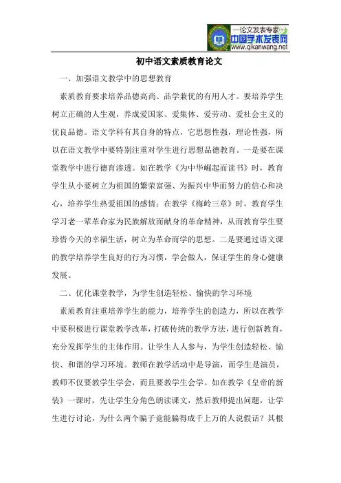 初中语文素质教育论文