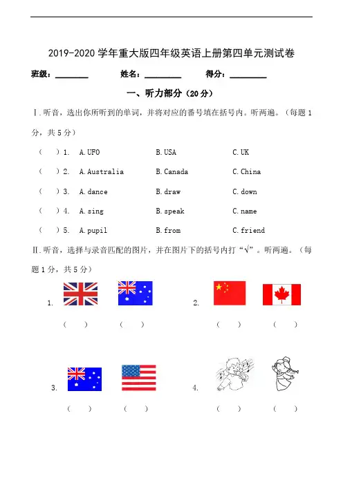 2019-2020学年第一学期重大版四年级英语Unit 4 Where is Lucy from单元测试题及答案