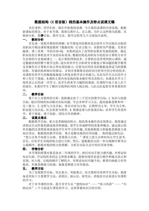 栈和队列说课稿