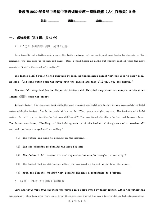 鲁教版2020年备战中考初中英语训练专题—阅读理解(人生百味类)B卷