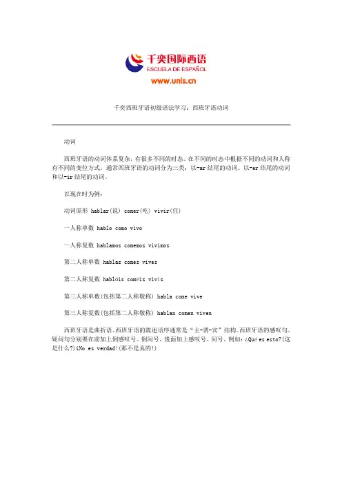 千奕西班牙语初级语法学习：西班牙语动词