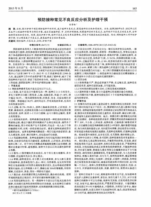 预防接种常见不良反应分析及护理干预