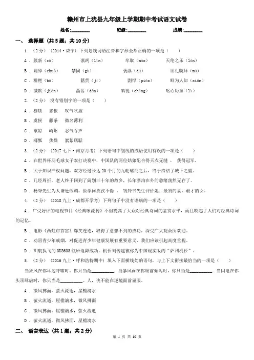 赣州市上犹县九年级上学期期中考试语文试卷