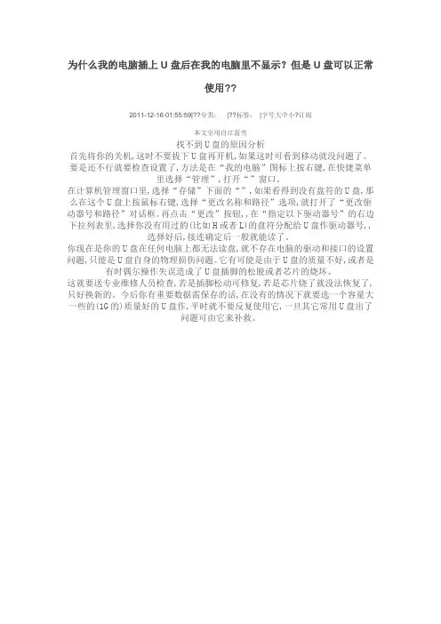 为什么我的电脑插上U盘后在我的电脑里不显示