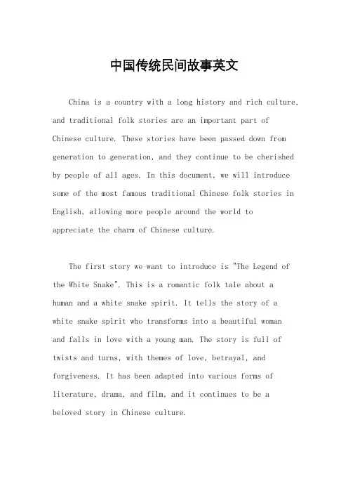 中国传统民间故事英文