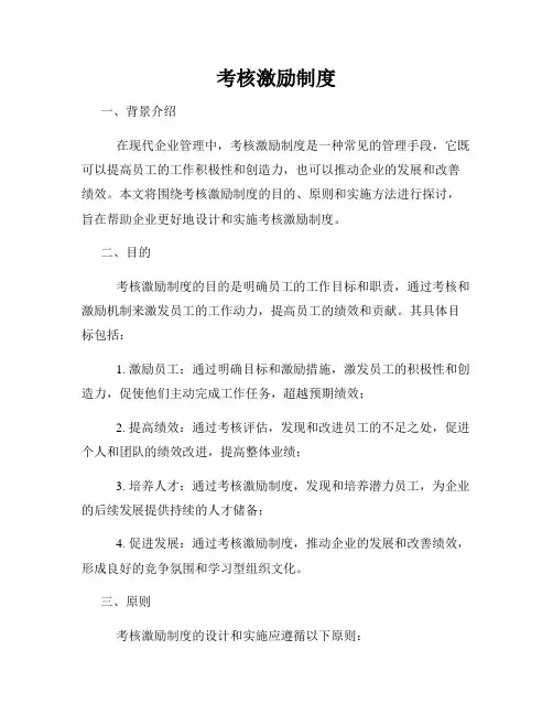 考核激励制度