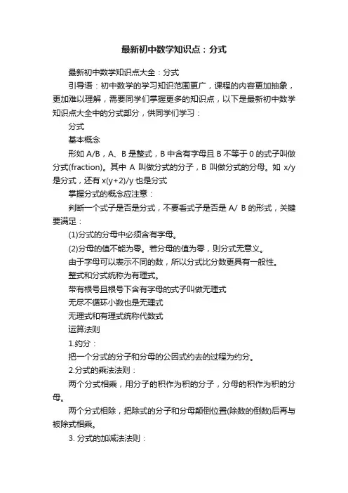 最新初中数学知识点：分式