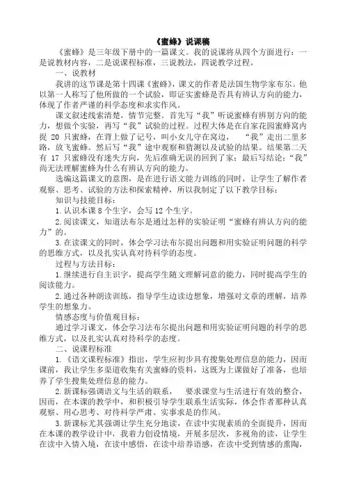 部编版三年级下册语文14.蜜蜂(说课稿)