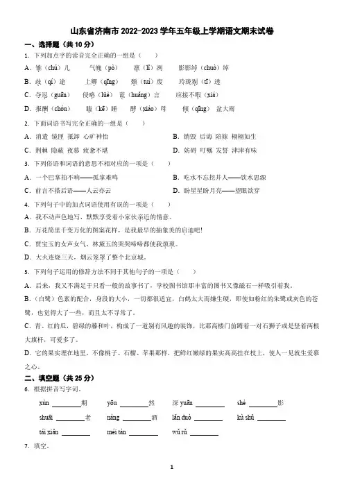 山东省济南市2022-2023学年五年级上学期语文期末试卷(含答案)3