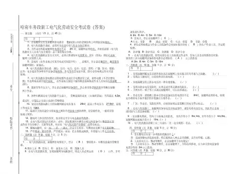 (新工入路)铁路局电气化安全2021年考试卷
