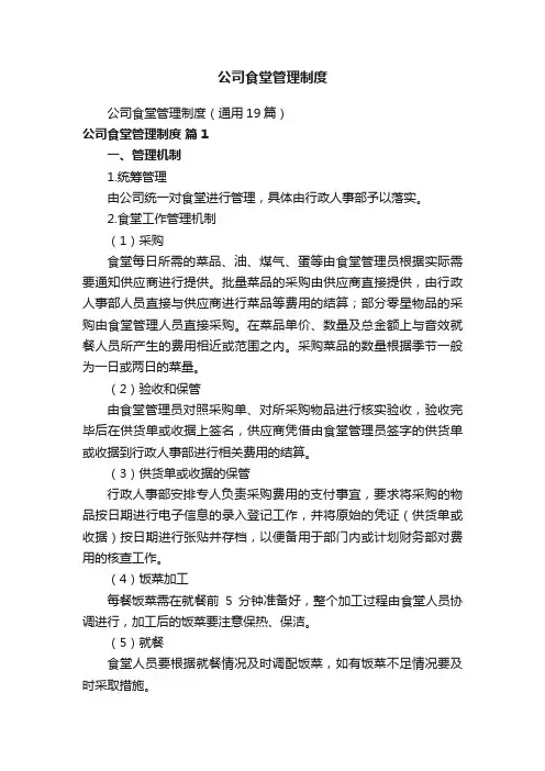 公司食堂管理制度