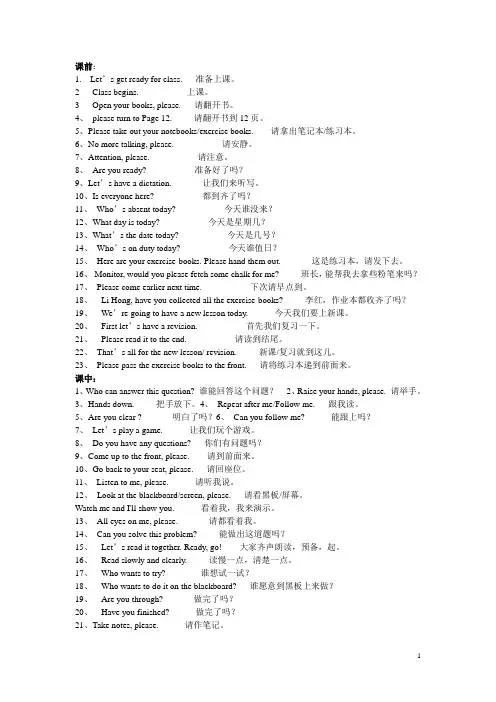 幼儿英语课堂用语